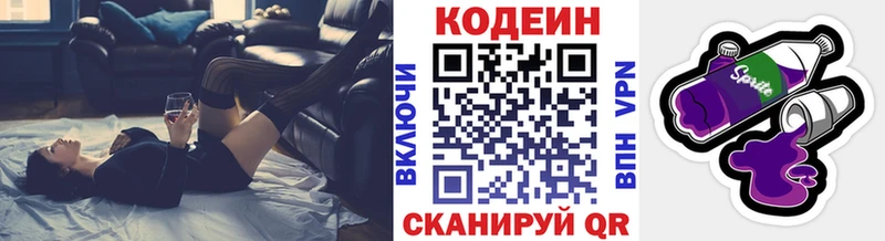 Кодеин напиток Lean (лин)  Купить закладки  Нефтекамск 